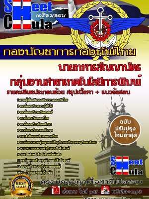 อัพเดทแนวข้อสอบนายทารสัญญาบัตร กลุ่มงานสาขาเทคโนโลยีการพิมพ์ กองบัญชาการกองทัพไทย