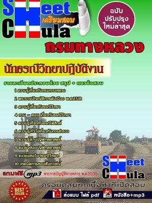 [[ใหม่ล่าสุด]]แนวข้อสอบ นักธรณีวิทยาปฏิบัติงาน กรมทางหลวง