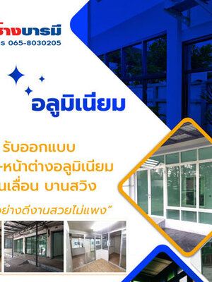 อยากทราบค่าแรงช่างกั้นห้องกระจก โทร 065-8030205