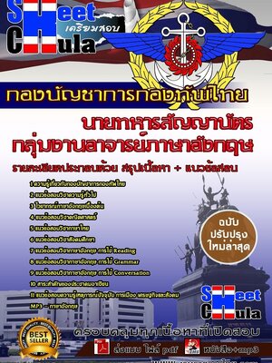 อัพเดทแนวข้อสอบนายทารสัญญาบัตร กลุ่มงานอาจารย์ภาษาอังกฤษ กองบัญชาการกองทัพไทย