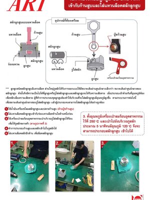 เทคนิค-การใส่สลัก ชุดลูกสูบ ART เครื่อง Toyota 3L แบบ (OEM)