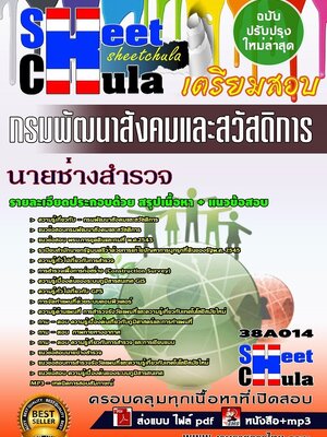 #อัพเดทแนวข้อสอบ นายช่างสำรวจ กรมพัฒนาสังคมและสวัสดิการ