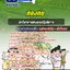 แนวข้อสอบนักวิชาการเกษตรปฏิบัติการ ท้องถิ่น