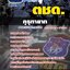 แนวข้อสอบตชด. คุรุทายาท