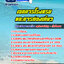 แนวข้อสอบเอกการโรงแรมและการท่องเที่ยว