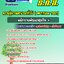 แนวข้อสอบความรู้ความสามารถทั่วไป Aptitude Test ธกส