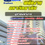 แนวข้อสอบผู้ช่วยพยาบาล พนักงานมหาวิทยาลัย