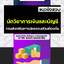 รวมแนวข้อสอบท้องถิ่นนักวิชาการเงินและบัญชี อบต อบจ เทศบาล