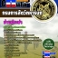 แนวข้อสอบ ช่างประปา กรมการสัตว์ทหารบก