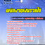 แนวข้อสอบพนักงานเงินรายได้