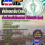 แนวข้อสอบ เจ้าพนักงานรังสีการแพทย์ สำนักอนามัย กรุงเทพมหานคร(กทม)