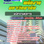 แนวข้อสอบพนักงานธุรการ พนักงานมหาวิทยาลัย