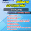 แนวข้อสอบพนักงานมหาวิทยาลัย สายสนับสนุน