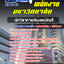 แนวข้อสอบนักวิชาการเงินและบัญชี พนักงานมหาวิทยาลัย
