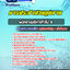 แนวข้อสอบพนักงานบริหารทั่วไป 3 การประปาส่วนภูมิภาค