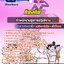 แนวข้อสอบเจ้าพนักงานธุรการปฏิบัติงาน ท้องถิ่น
