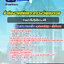 แนวข้อสอบเจ้าหน้าที่ปฏิบัติงานพิธี สำนักงานปลัดกระทรวงวัฒนธรรม