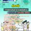 แนวข้อสอบเจ้าพนักงานทันตสาธารณสุขปฏิบัติงาน ท้องถิ่น