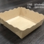 ถาดกระดาษสีน้ำตาล 7x9x2.5 cm ขอบหยัก ( เคลือบ1ด้าน )