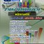 แนวข้อสอบพนักงานสถิติ สำนักงานสถิติแห่งชาติ