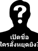 เปิดเผย “ผู้สั่งการหยุดยิงตัวจริง” ระหว่างประเทศไทย กับ กัมพูชา